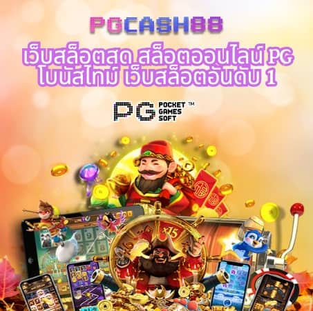 เล่นเกมส์สล็อตฟรี